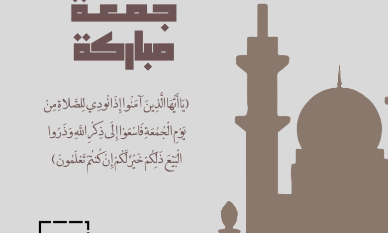 فضل يوم الجمعة